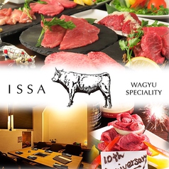 WAGYU SPECIALITY ISSAの写真