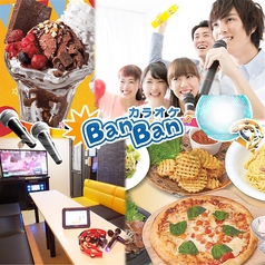 カラオケバンバン BanBan いわき自由ヶ丘店の写真