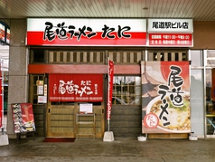 尾道ラーメン たにの写真