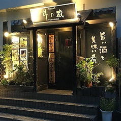 Dining 斗乃蔵 北浦和店の写真