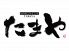 旬のおごちどころ たまや 市川のロゴ