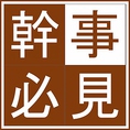 この時期だからこそ！宴会にお得なクーポン多数ご用意！