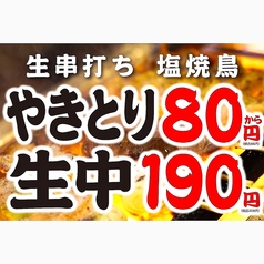 鳥ぶら 名駅4丁目店の写真