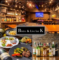 Bistro & LiveBar K ビストロアンドライブバーケーの写真