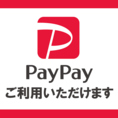 【PayPay対応】現金にふれる必要なし！現金でのやりとりはトレーを利用させて頂いております。