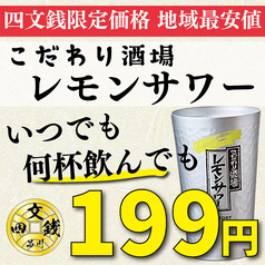 【個室あり】豊洲市場直送のこだわり鮮魚と創作野菜巻き串の居酒屋 四文銭 品川店のおすすめ料理1