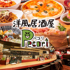 洋風居酒屋Pecori 溝の口店の写真