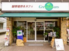 グリーンビーンズ Green Beansの写真