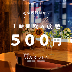 チーズGARDEN 三宮のコース写真