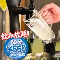 卓上秒速無限サワー飲み放題！！