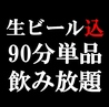 牛角 柏店のおすすめポイント1