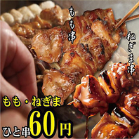 焼き鳥は１本６6円よりご提供♪