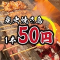 料理メニュー写真 名物！炭火焼き鳥(もも・葱鮪・皮)