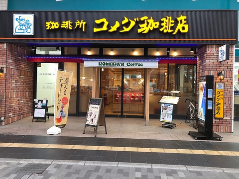 コメダ珈琲店 大分中央町店の写真