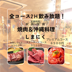 新宿焼肉 しまにくの雰囲気1