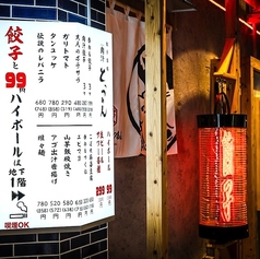 餃子酒場 肉汁とっつぁん 道玄坂店の特集写真