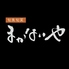 旬魚旬菜 まかないや 青物横丁のロゴ