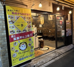 からあげ専門店 一歩の写真