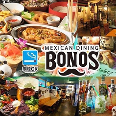 MEXICAN DINING BONOS メキシカンダイニング ボノスの写真