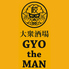 大衆酒場 GYO the MAN ギョウザマンのロゴ