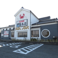 津島 甲羅本店の雰囲気1