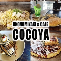 お好み焼き and カフェ COCOYAの写真