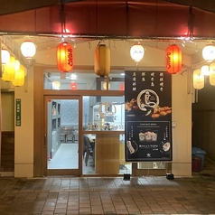 炭火焼き鳥　OH-TORII（おーとりい）福山駅前店の特集写真