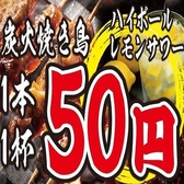 地鶏と鮮魚 焼き鳥職人 炭 町田本店のおすすめ料理2