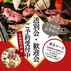 羊肉専門店 辰 池袋東口の写真