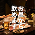 11時～17時限定！当日OKの昼宴会プランは3種類！全8品飲み放題付きコースが2950円（税込）～ 早めの打ち上げやママ会におすすめです♪※クーポン併用不可