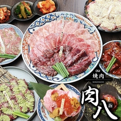 焼肉 肉八 宗右衛門町店の写真