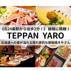 TEPPAN YARO テッパンヤローの写真