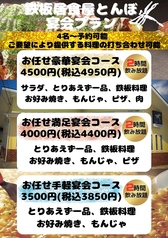 鉄板居食屋 とんぼのおすすめ料理1