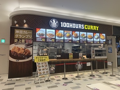 100時間カレー イオンモール鹿児島店の写真