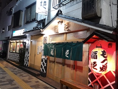 もつ焼き 稲垣 本店の写真