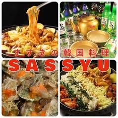 すすきの 韓国料理 SASSYU サッシュの写真