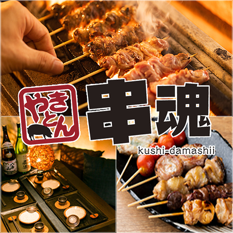  品川駅直通！こだわり備長炭使用のやきとん、焼き鳥！2時間飲み放題付3500円～！