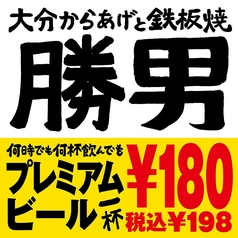 奈良駅前応援団 大分からあげと鉄板焼 勝男の写真