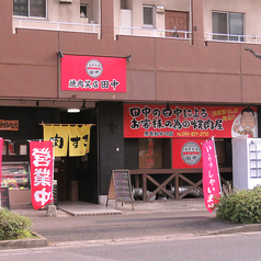 焼肉笑店 田中の雰囲気1