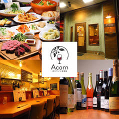 肉とワイン居酒屋 Acorn エイコーンの写真