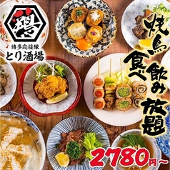 博多とりかわ串と肉汁餃子とり酒場 博多店のおすすめ料理1