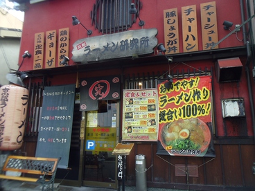 京都ラーメン研究所の雰囲気1