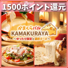 濃厚チーズ KAMAKURAYA池袋店の写真