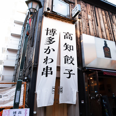 酒場フタマタ 新宿三丁目店の雰囲気1