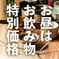 【11時～17時限定】ドリンク半額～実施中