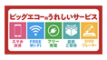 【カラオケ 平塚】無料WiFi、携帯充電器貸し出し、DVD,ブルーレイプレーヤー貸し出しサービスご用意御座います。迫力の２画面での映画、ライブ鑑賞は圧巻！（要事前予約）