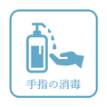 感染症対策のため、店内に消毒液を設置しております。ご来店時には是非ご利用ください！ご協力の程お願いいたします。