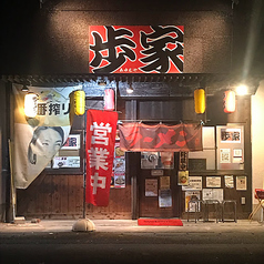 らーめん 歩家 坂戸店の写真