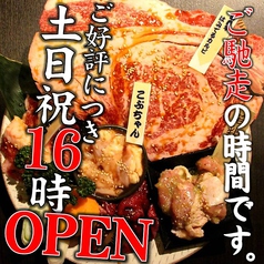 焼肉 火の蔵 浜松有玉店の写真