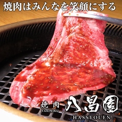 焼肉　八昌園の写真